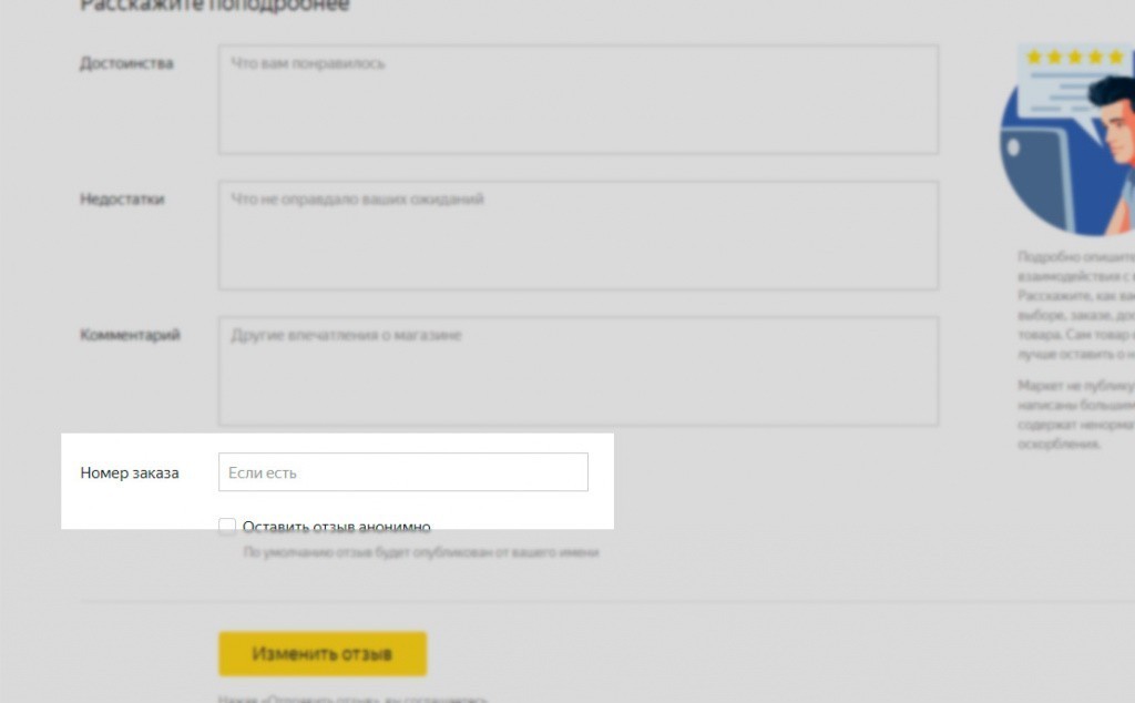 yandex_market_order2.jpg